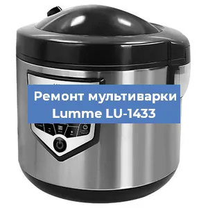 Замена платы управления на мультиварке Lumme LU-1433 в Воронеже